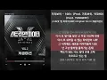 기리보이 - 100℃ (Prod. 기리보이, YEOHO) (Feat. YUNHWAY) [스트릿 맨 파이터 Original Vol.3 (계급미션)] / 가사 Audio Lyrics