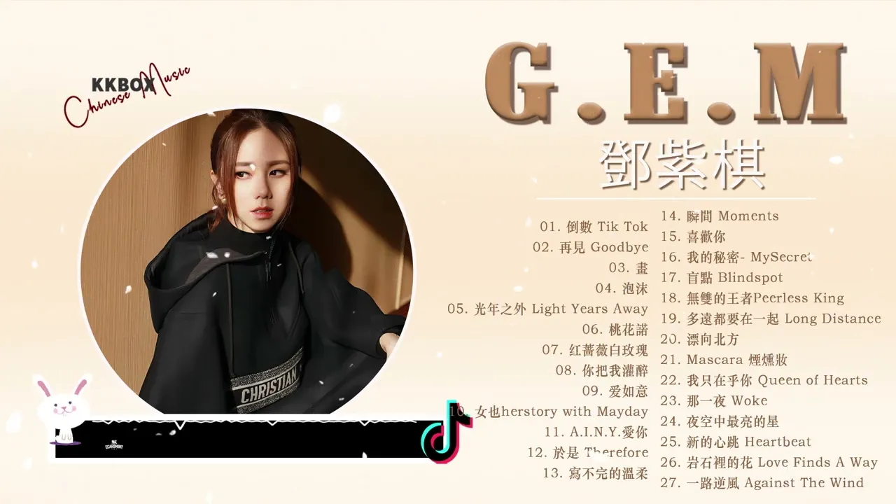 【鄧紫棋 G E M】鄧紫棋好聽的27首歌 鄧紫棋 2022 Best Songs Of G E M 來自天堂的魔鬼 • 光年之外 • 再见 • 倒数 • 岩石裡的花 鄧紫棋最偉大的命中