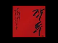 딥플로우(Deepflow) - 작두(feat. 넉살(NUCKSAL),허클베리피(Huckleberry P))