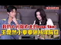 Download Lagu ENGSUB 楊洋與王楚然情意濃濃reaction我的人間煙火！#yangyang #fireworksofmyheart