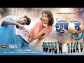 Download Lagu CHHUWE DE NAGPURI SONG 2025 POP ANKIT
