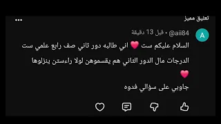 #هل امتحان الدور الثاني تنجمع وتتقسم ؟؟؟🔥