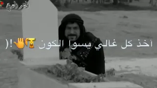اروع حالات واتس اب حزينه   باكي الوكت من عزاز وأخذهم مني بلكوه  دندنها