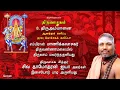 Lagu Thiruvasagam - (8/51) Thiruvammanai | SIVAYAM