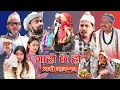 Lagu Garo Chha Ho | New EP 12 | Begam Nepali | Binod | Netra | Diya Nepali Comedy