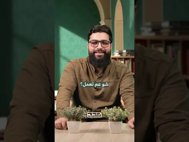 ⁣صدقة بتدفعها وبترجعلك  أضعاف!!😇 #الشيح_حسين_الحاج #التبسم #الصدقه #اجر #الرسول #مدد