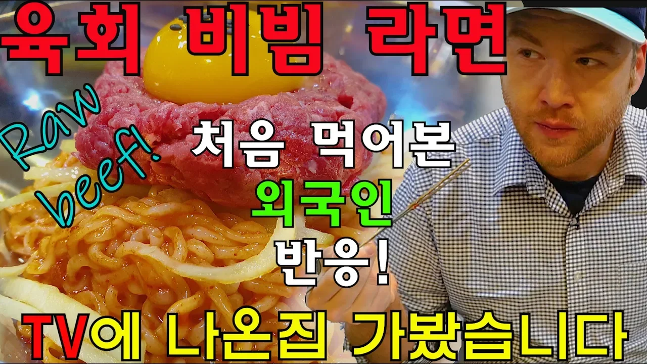 Spicy RAW BEEF ramen! Is it even safe to eat?! (  at ) in Seoul