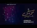 موسيقى ادخلي عمري بدون كلمات 2022 بدون حقوق