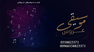 موسيقى ادخلي عمري بدون كلمات      بدون حقوق دندنها