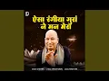 Aisa Rangeya Guran Ne Mann Mera