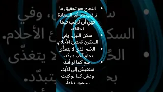 حكم عن تحقيق الاحلام Shorts 