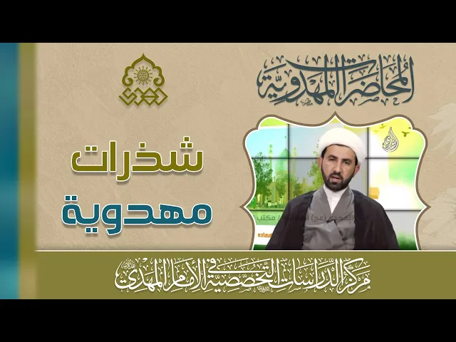 ⁣الانتظار الايجابي والسلبي - الشيخ حسين عبد الرضا الأسدي