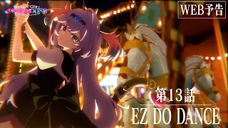 YouTube影片, 內容是主播女孩重度依賴 的 第 13 話預告
