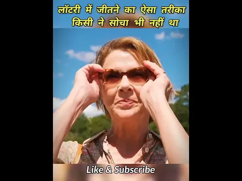 लॉटरी में जीतने का ऐसा तरीका किसी ने सोचा भी नहीं था ❤️🔥😱