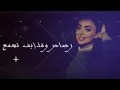 رورو حرب - ولد سباع مع الكلمات 