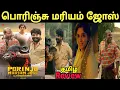 Download Lagu Porinju Mariam Jose (2022) New Tamil Dubbed Movie Review || Zee Thirai