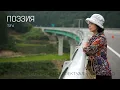 Channel