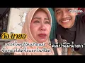 Download Lagu วัง มายอ เซอร์ไพรส์วันเกิดแม่ ซื้อทองให้แม่ครั้งเเรกในชีวิต คลิปนี้มีน้ำตา5555
