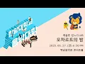 Download Lagu [한양대학교 음악대학] 2025학년도 1학기 성악과 캐슬린 김‘s CLUB – 모차르트의 밤