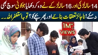 14 sala larki or 16 sala larky nay wo kar dikhaya jo koi soch bi na saky jurm kahan lahore rang