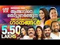 Download Lagu Christian Worship Songs Malayalam | Non Stop Malayalam Christian Songs | Super Hit Devotional Songs