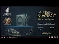 Download Lagu Quran: 27. Surah  An-Naml  / Saad Al-Ghamdi/ Read version / (The ِAnt): English translation