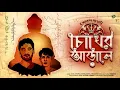Download Lagu #RadioMilan | Chokher Arale | Ananda Bagchi | #detective #thriller #suspense