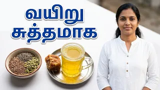 ஒரே நாளில் குடலில் உள்ள அனைத்து மலம் மற்றும் அழுக்குகளையும் வெளியேறும் |constipation remedy in tamil