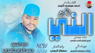 الفنان حمد الدار حامدي      الفريع الني  تسجيلات الغزال الاسمر ودحسان  دندنها