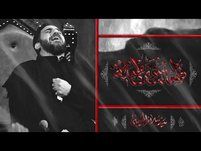 ⁣طفلة بمتن طفلة| سيد سلام الحسيني| محرم الحرام 1447 هـ