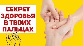 Массаж пальцев от всех болезней