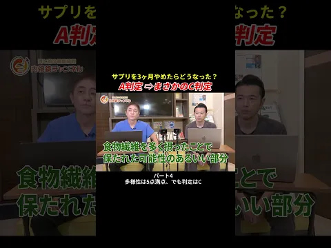 サプリを3ヶ月やめたらどうなった？ まさかのC判定 現役ドクターの腸内フローラ検査  #PR