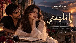 نزار الحبيب                    يا م لهمتي                         دندنها