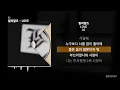 릴러말즈 (Leellamarz) - LOVE [L]ㅣLyrics/가사
