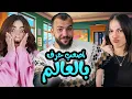 Download Lagu لعبة الحروف بين 6 طلاب | الأسرع بفوز