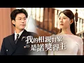 Download Lagu 相親被總裁秘書羞辱，她反手掏出諾貝爾獎證書！整個公司當場傻眼，求她高抬貴手！【我的相親對像是諾獎得主】