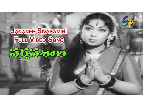 Download MP3 Jananee Sivakamini Full Video Song | Narthanasala | N. T. Rama Rao | Savitri | S.V.R. | ETV Cinema