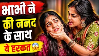 भाभी ने की ननद के साथ ये हरकत 😱 #shorts #video #movie