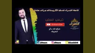 تيسير السفير عليكم الله سألو دندنها