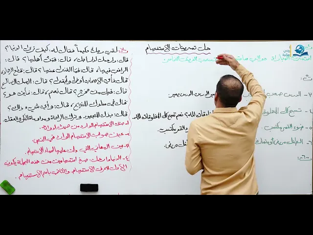 مادة اللغة العربية للصف الثاني متوسط : حل تمرينات الاستفهام
