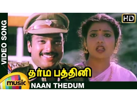 Download MP3 Dharma Pathini Tamil Movie Songs | Naan Thedum Video Song | Karthik | Jeevitha | Ilayaraja
