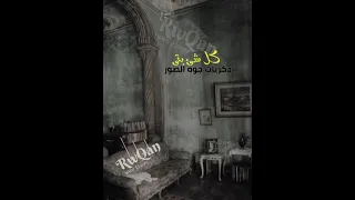 وفين لمتنا جوه بيتنا يا قدر بيتنا القديم هده الزمن سيد امام 