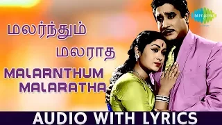 malarndhum malaradha song with lyrics sivaji ganesan savithri kannadasan hd audio song