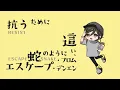 オーバーライド - Override - [Yoshida Yasei] / 悠佑【歌ってみた】
