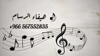 هيفاء الرسام يامحمد بويه محمد حصريا 2020 