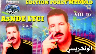                             الشاب الونشريسي عند اليسي دندنها