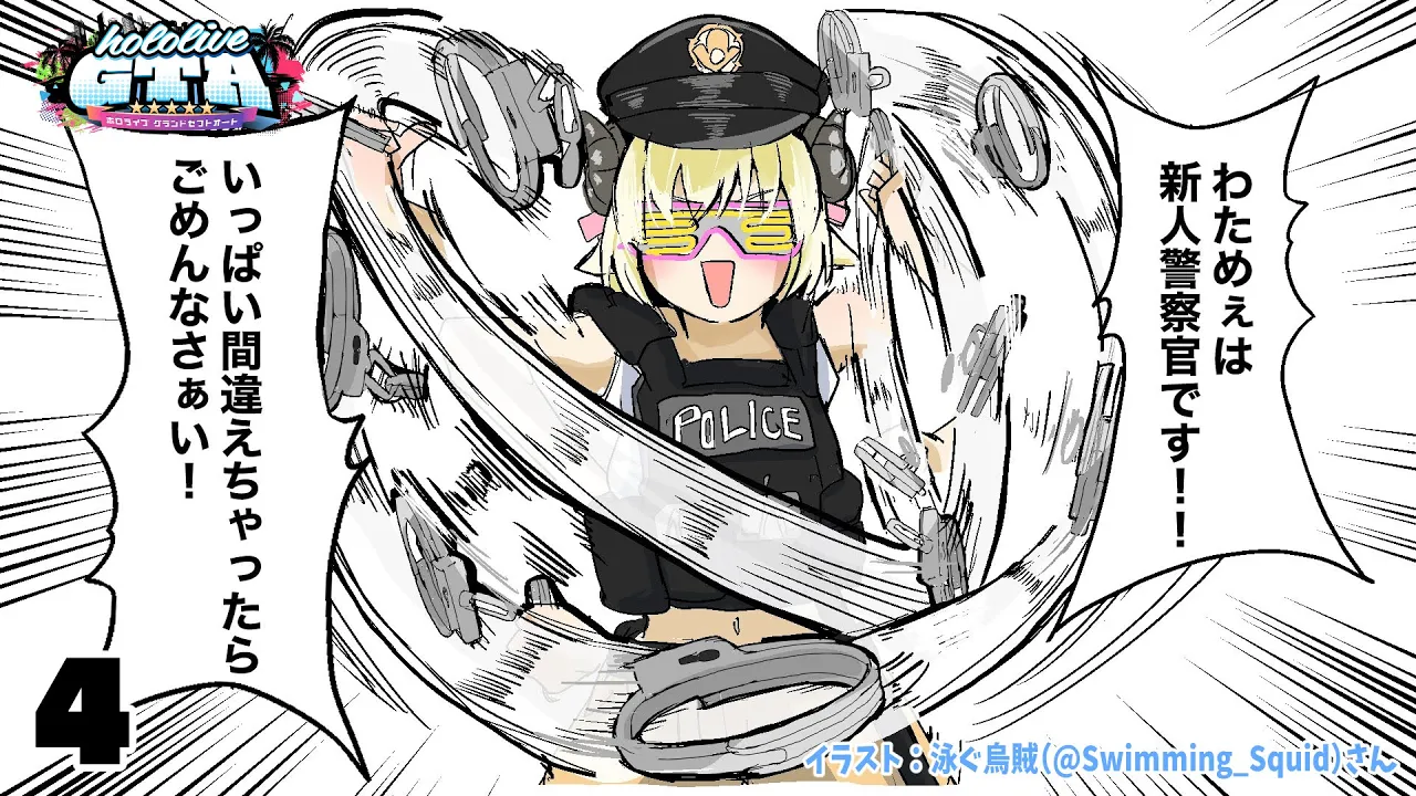 【#holoGTA】今日は水鉄砲がしたい、角巻警察です！DAY4【角巻わため/ホロライブ４期生】
