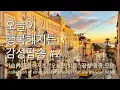 Download Lagu HP Music 감성선곡 🎧 오늘이 행복해지는 당신을 위한 감성 멜로디 \