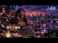 小情歌｜KTV 動態字幕｜全新 EDM REMIX Cover｜AI Voice Cover by Capt. Lilia Iwasko｜原唱：蘇打綠