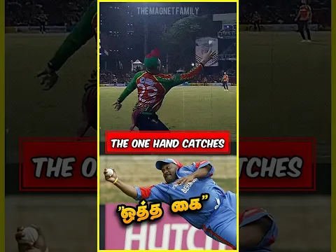 மிரள விட்ட ஒரு கை புடி-கள் ‼️🫣🤯🔥#cricket #cricketshorts #cricketnews #facts #abdevilliers